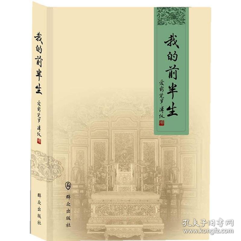 我的前半生