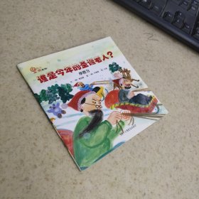 誰是今年的圣誕老人？摩擦力