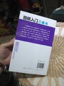 围棋入门口袋书 叶硕 著 化学工业出版社9787122270924