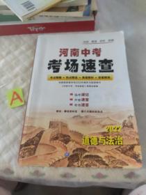 2022年河南中考考场速查：道德与法治