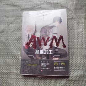 AWM绝地求生(上册)