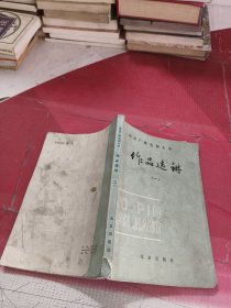 北京广播电视大学 作品选讲（一）