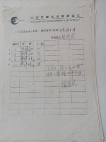 97全国室内乐决赛记分单
评委张振武签名