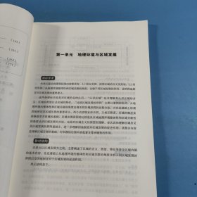 高中地理教师教学用书：选择性必修2.区域发展