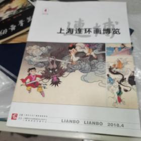 上海连环画博览2018年