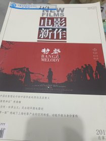 电影新作 双月刊2018年1-6期