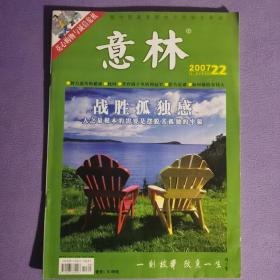 《意林》杂志，2007年第22期，第52页有一文划线，介意勿拍。