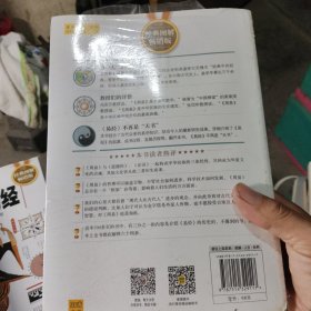 图解周易大全（全译插图版 经典图解畅销版）