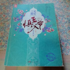 是妃之地,王爷慎入