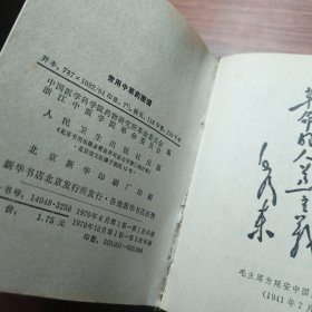 常用中草药图谱