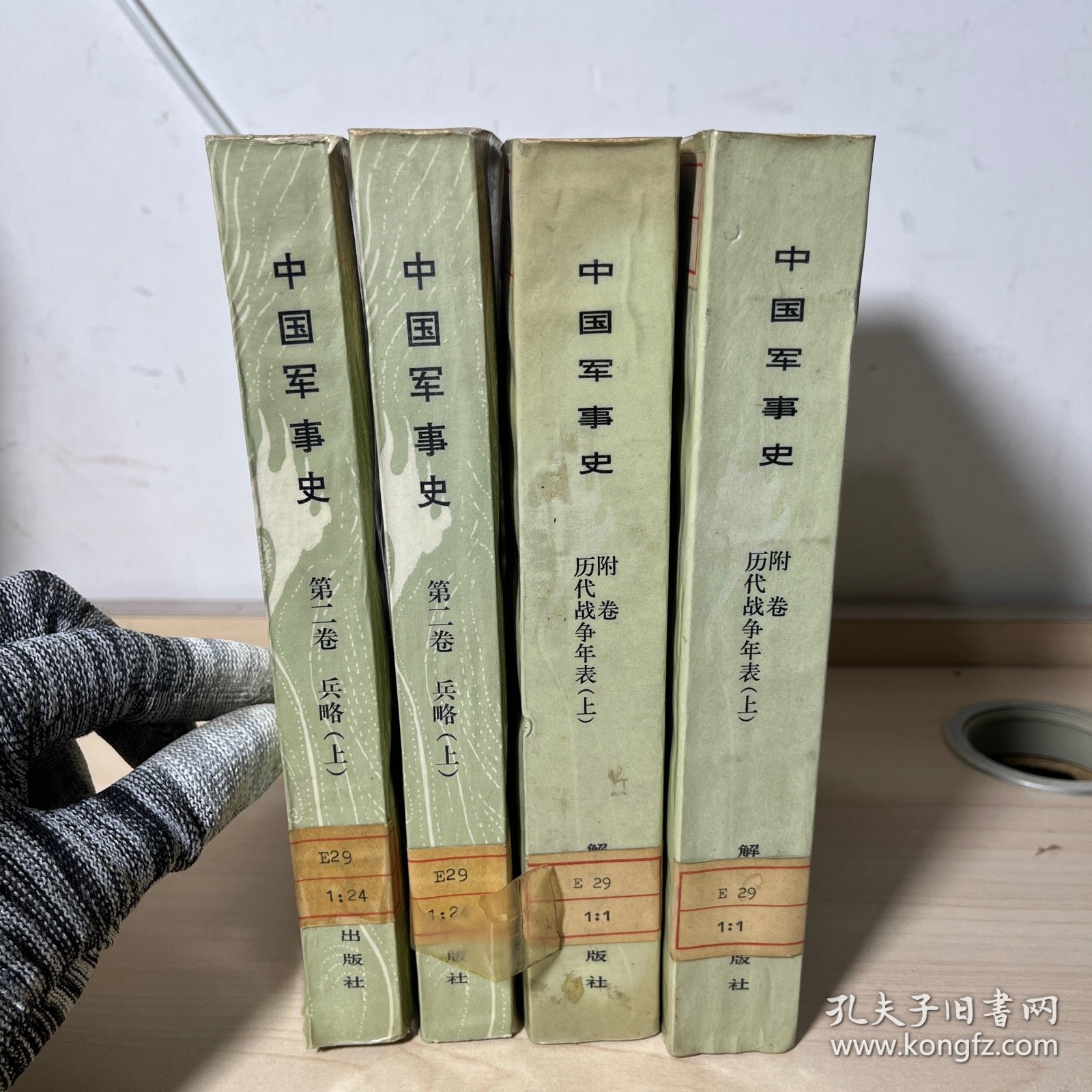 中国军事史《历代战争年表附卷上下》 +第二卷兵略（上下）