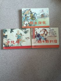 杨家将5本齐套