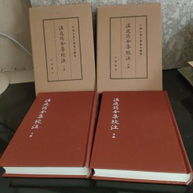 温庭筠全集校注（中国古典文学基本丛书·典藏本·精装繁体竖排·全3册）