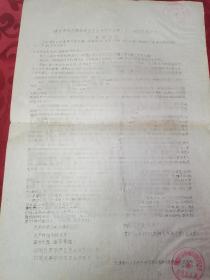 1967天津油印资料1张 （愤怒声讨。。。)