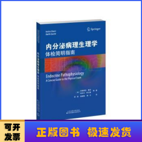 内分泌病理生理学：体检简明指南