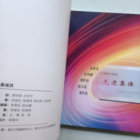 七秩风华 黄石市第二中学建校七十周年纪念