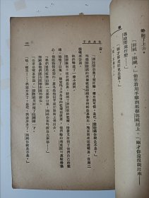 《牺牲》老舍，民国24年初版，内页完好无缺无字无画