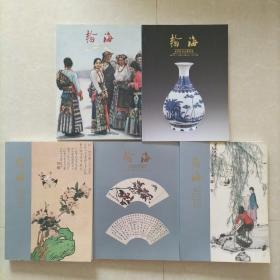 北京翰海2006年拍卖会图录（油画专场+古董珍玩专场+书画专场，5本合售）