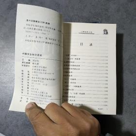 中国学生知识读本 综合类（全八册）