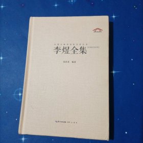 李煜全集