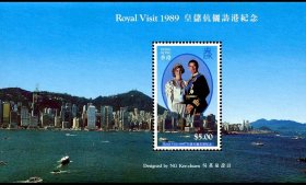 香港1989年皇储伉俪访港小型张