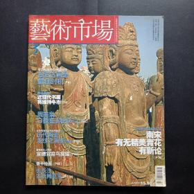 艺术市场 2004年第3期