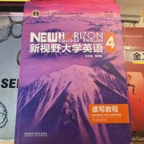 新视野大学英语4读写教程第三版