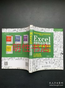 Excel函数和动态图表：让数据分析更加高效