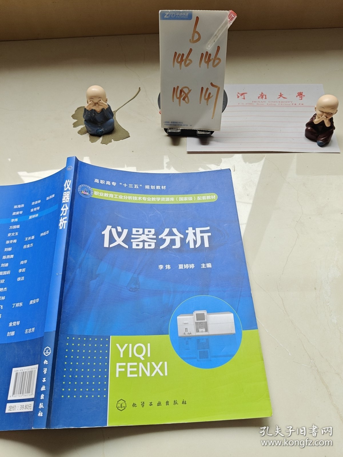 仪器分析（李炜）