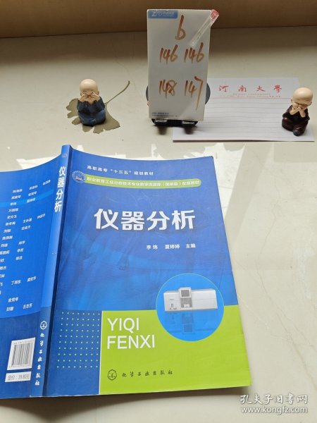 仪器分析（李炜）