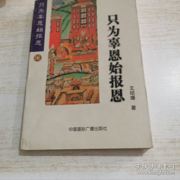 学佛者的基本信念