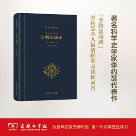 文明的滴定 9787100120579