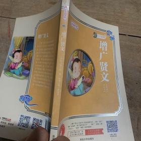 小小国学馆：增广贤文