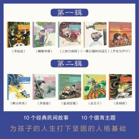 写给孩子的中国民间故事(第2辑共5册) 9787554832813