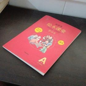 绘本课堂五年级上册语文学习书人教部编版课本同步知识梳理课外拓展学习参考资料