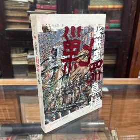 张献忠剿四川真相 以翔实可信的史料，通过剖析家喻户晓的著名历史人物张献忠的种种“真相”、   “谜案”，极真实地解读了明末清初四川大毁灭的那段惨烈异常的历史，是一部以独特视角研究张献忠和明末清初历史并填补空白的力作。