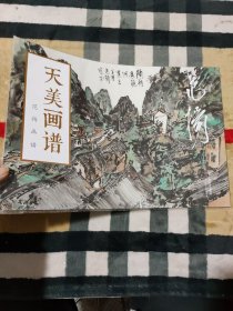 天美画谱-范扬画谱