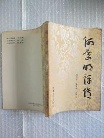 何景明评传(茶叶节留念)