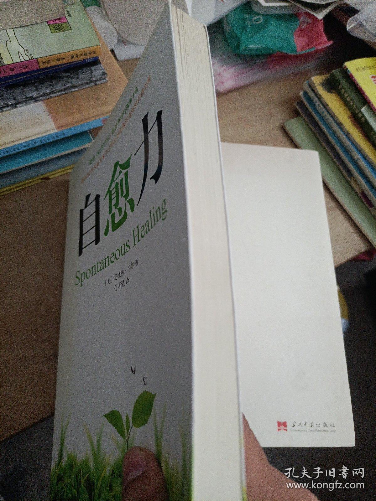 自愈力
2010年一版一印