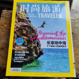 时尚旅游2015年 7月号