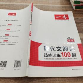 现代文阅读技能训练100篇