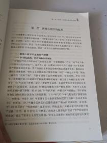 教育心理学（第三版）