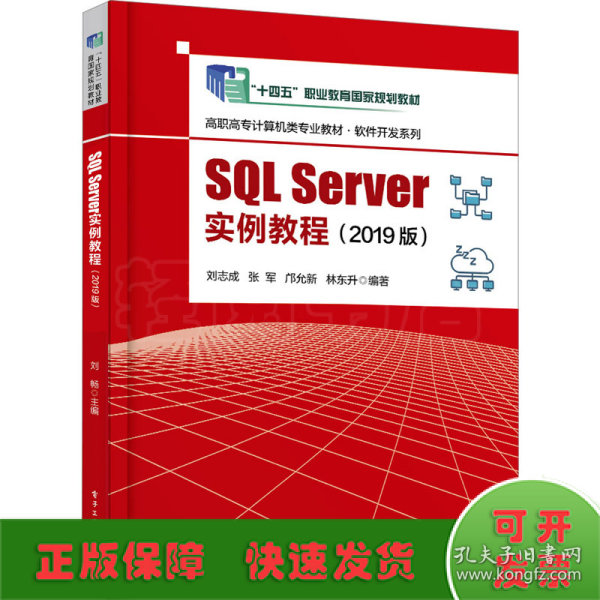 SQL Server实例教程（2019版）