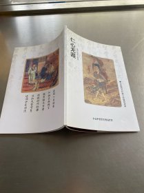 仁心无涯