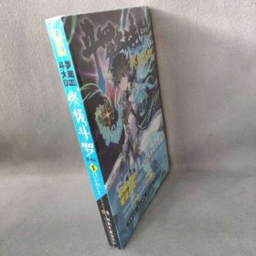 【未翻阅】斗罗大陆第四部终极斗罗漫画版第1册唐家三少