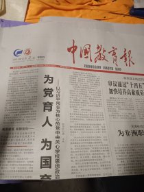 中国教育报2021年12月2日
