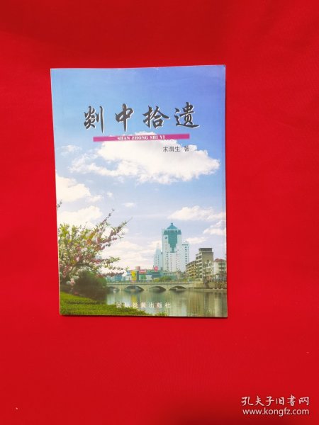 剡中拾遗,越乡文化丛书