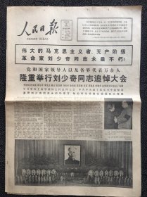 人民日报1980年5月18日，，