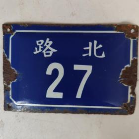 宁波地区老门牌：北路27