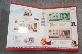 第四套人民币同号钞珍藏册（尾4位同号5881）